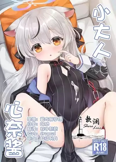 小大人心奈酱 1