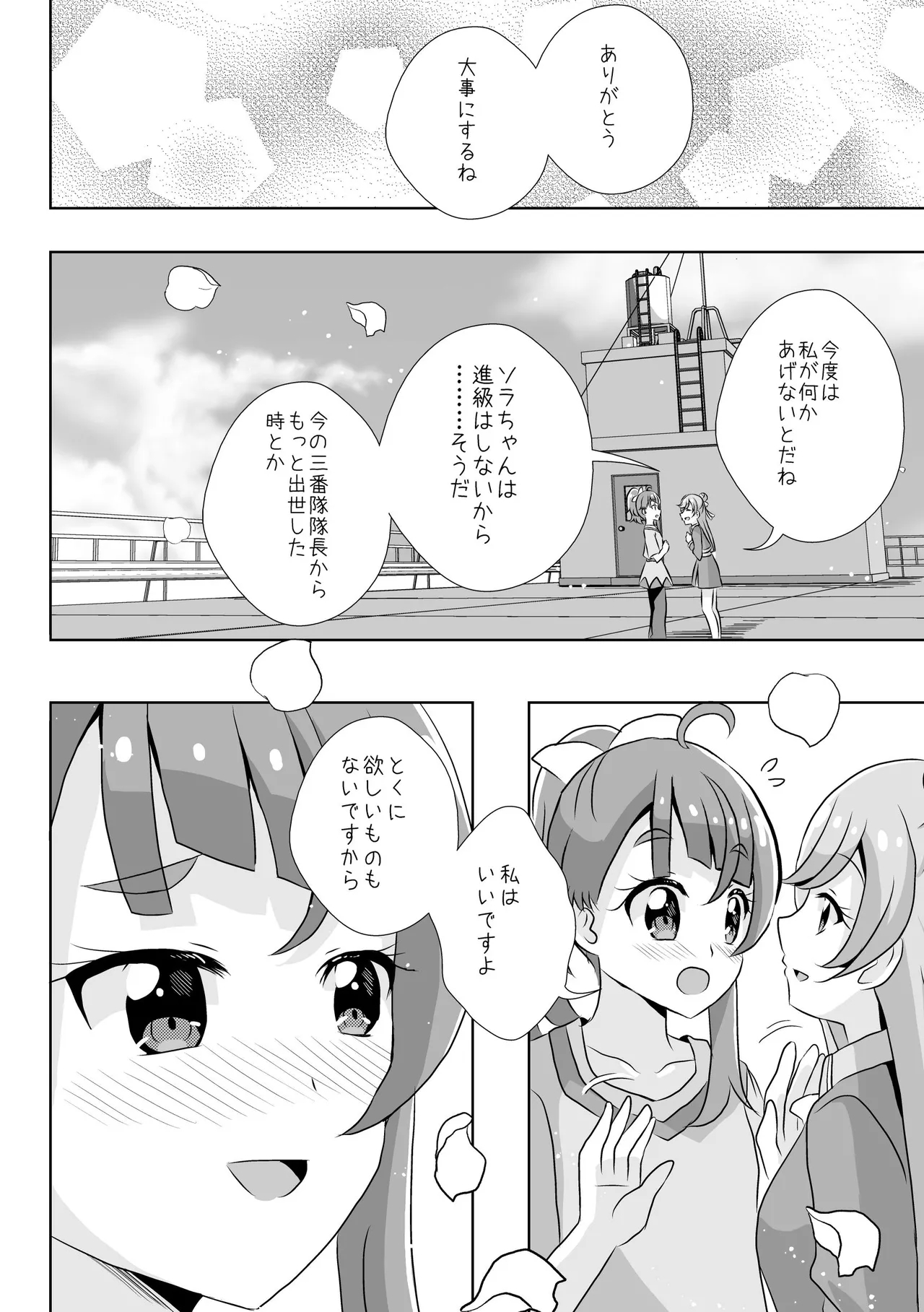 Precure - Page 6