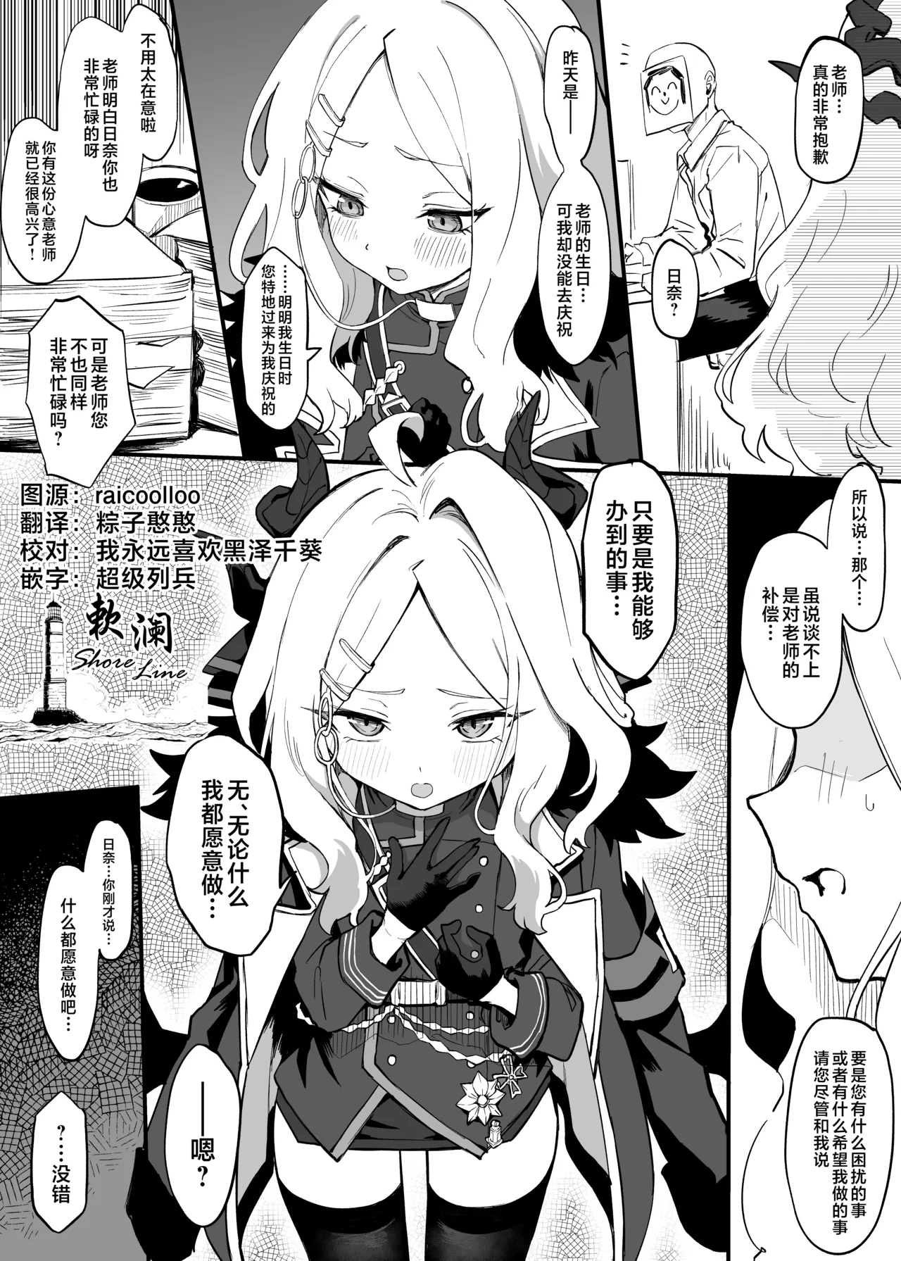 日奈换装Play色色漫画 | Hina Cosplay Ecchi Manga 1