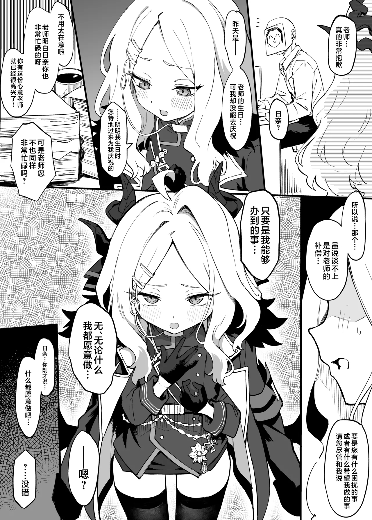 日奈换装Play色色漫画 | Hina Cosplay Ecchi Manga 2