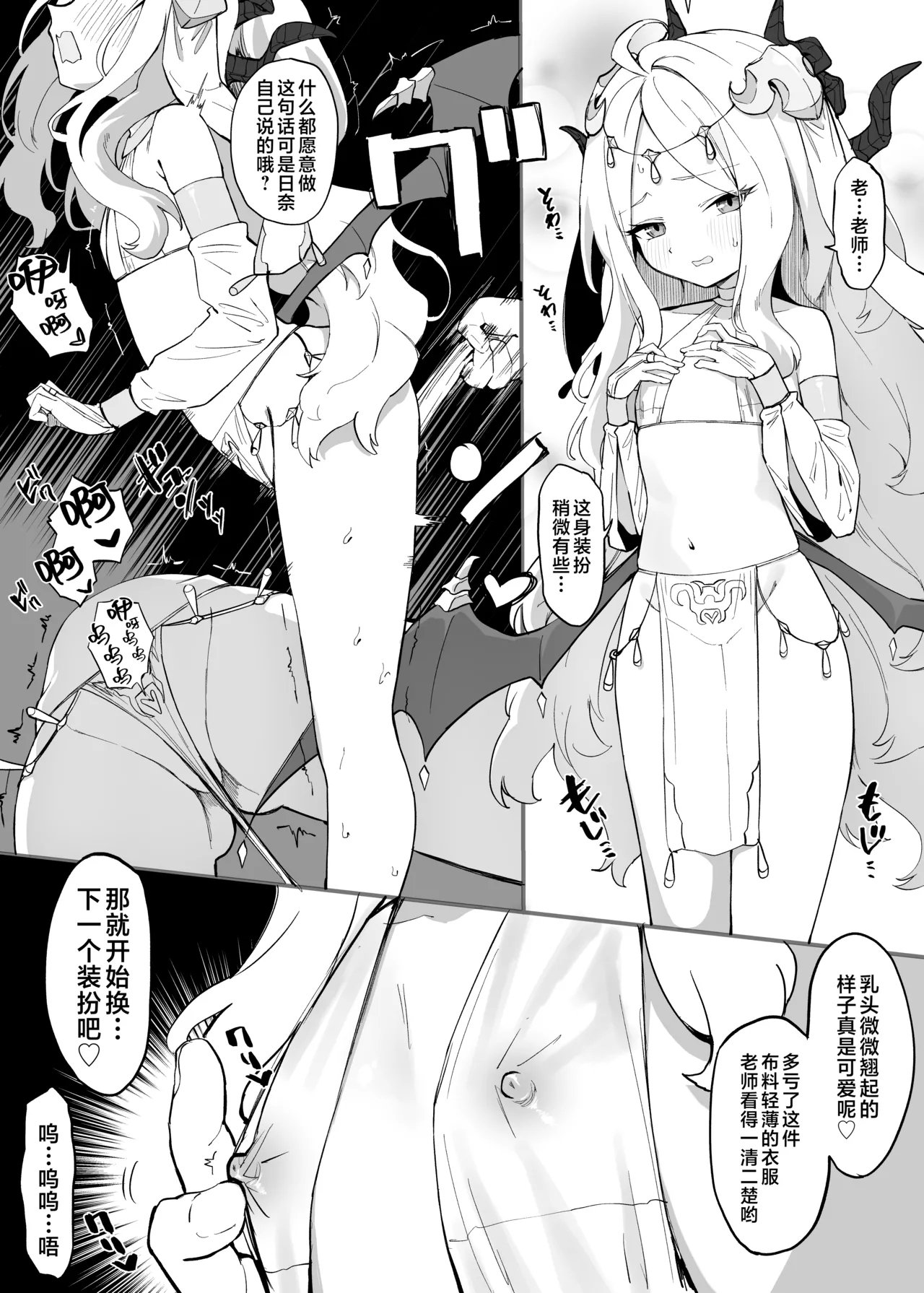 日奈换装Play色色漫画 | Hina Cosplay Ecchi Manga 3