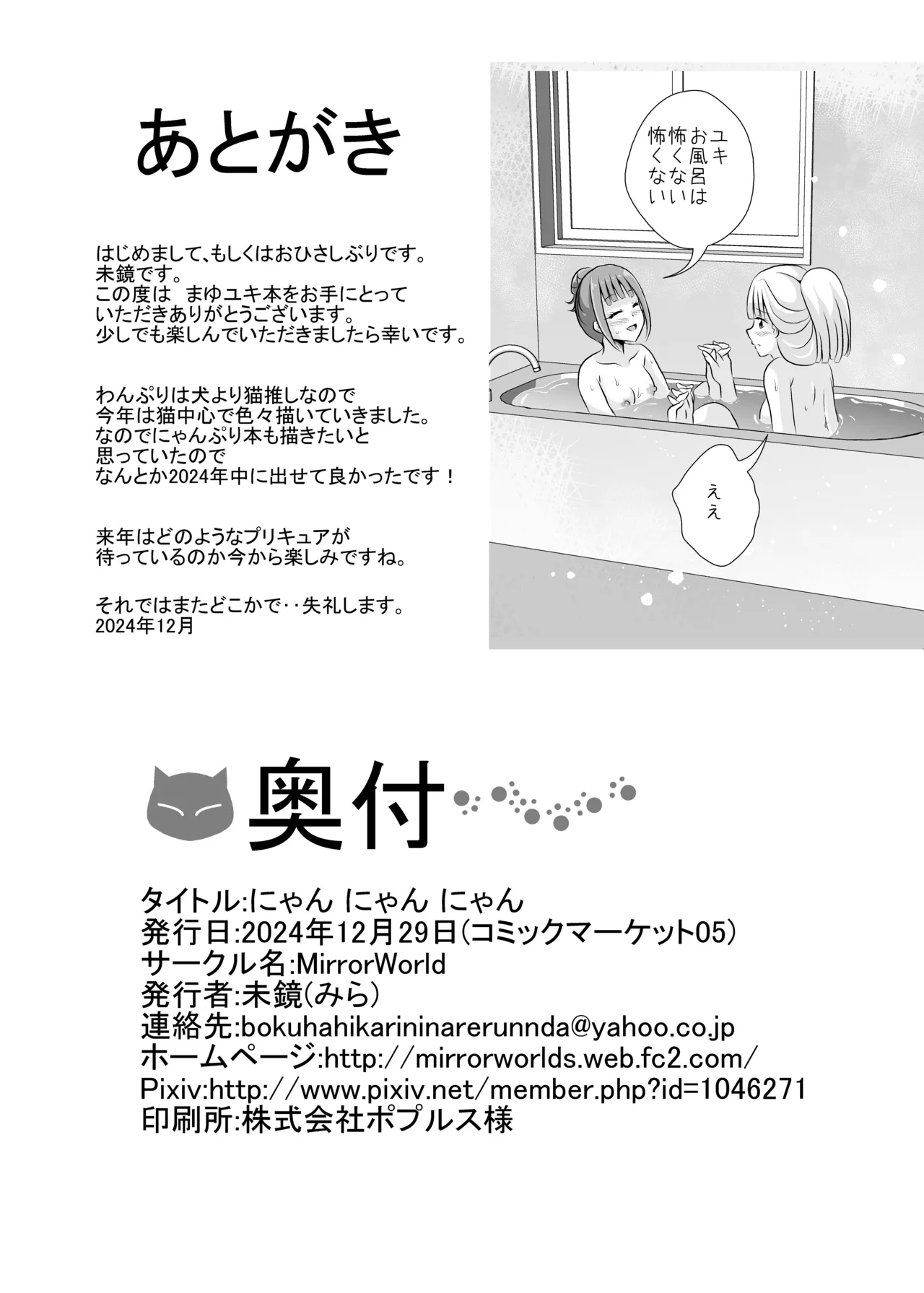 Precure - Page 31