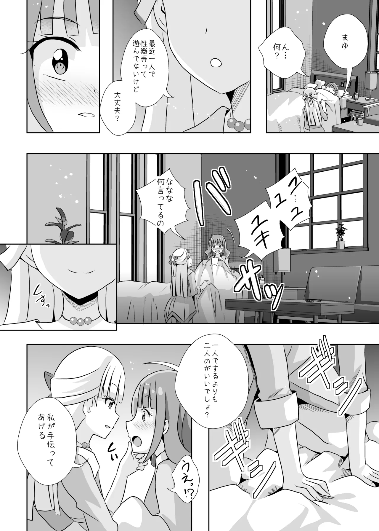 Precure - Page 9