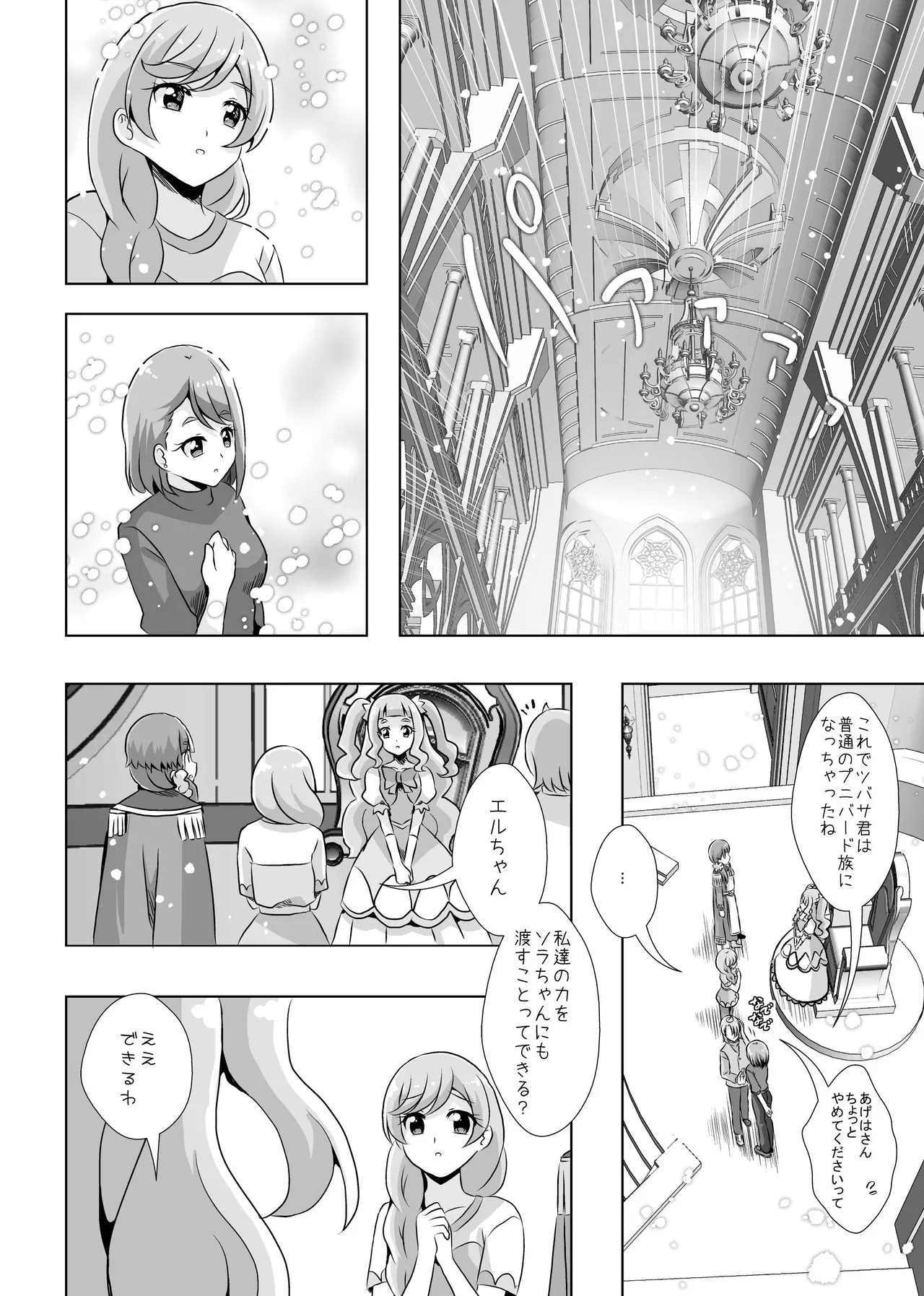 Precure - Page 11