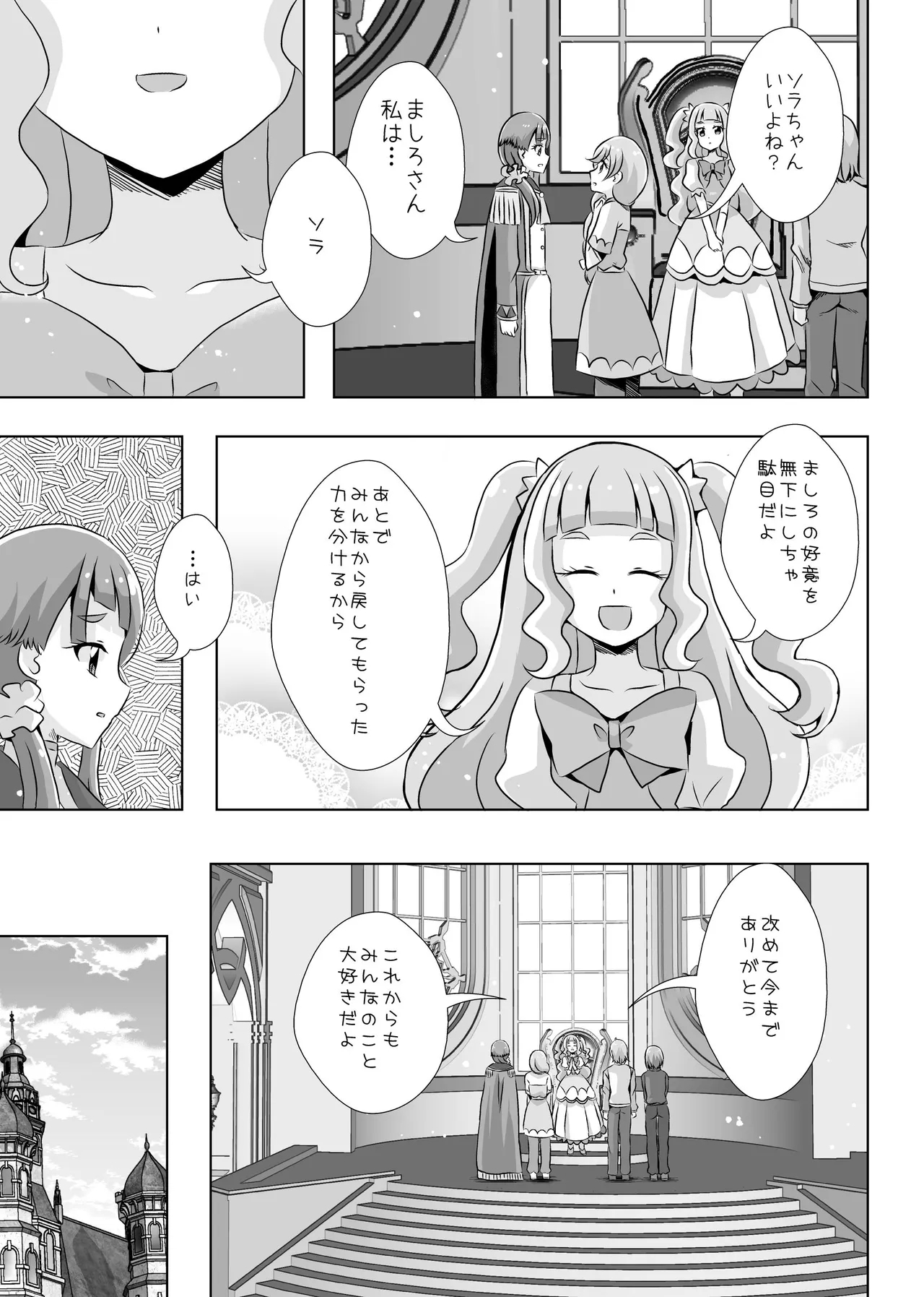 Precure - Page 12