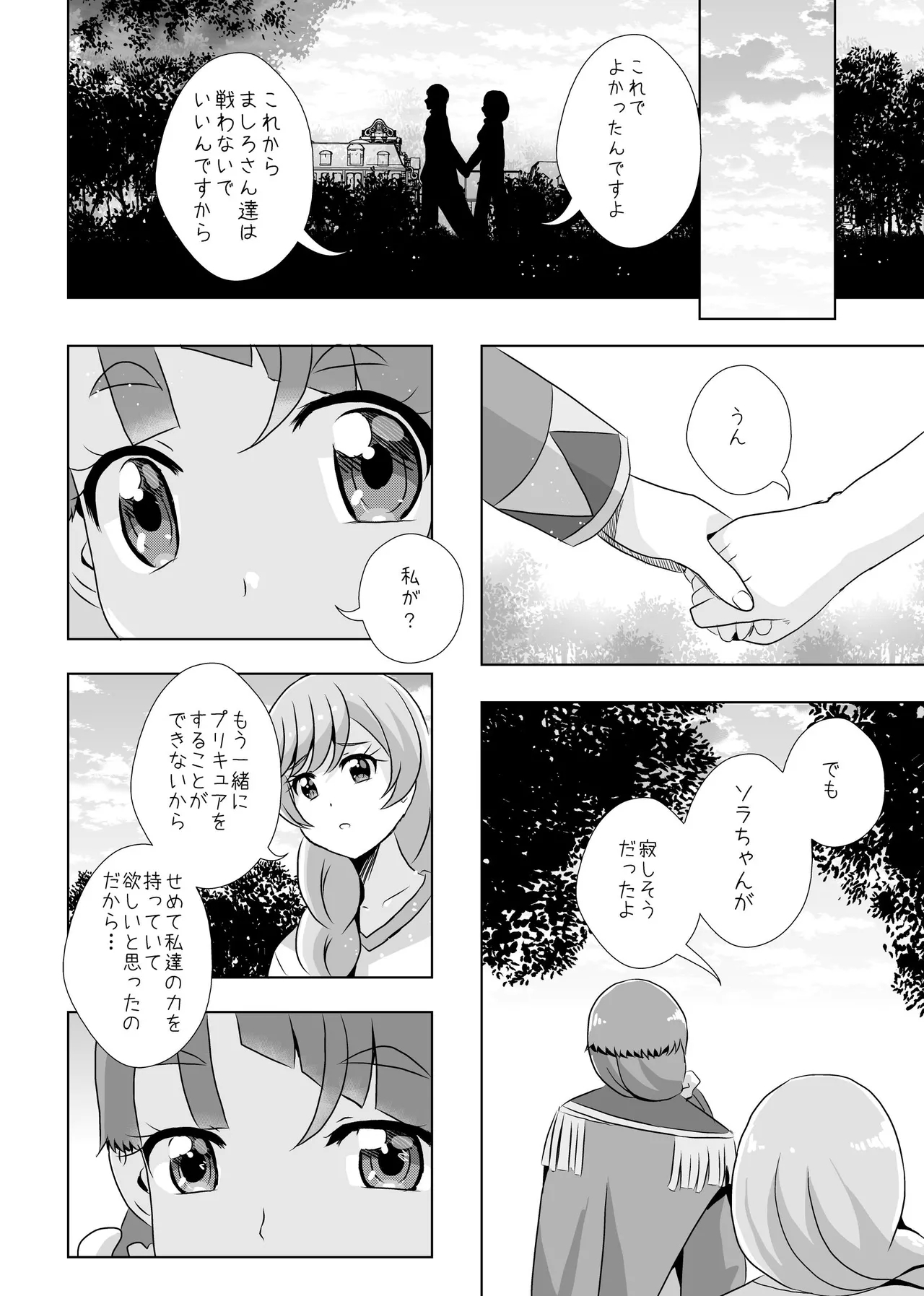 Precure - Page 13
