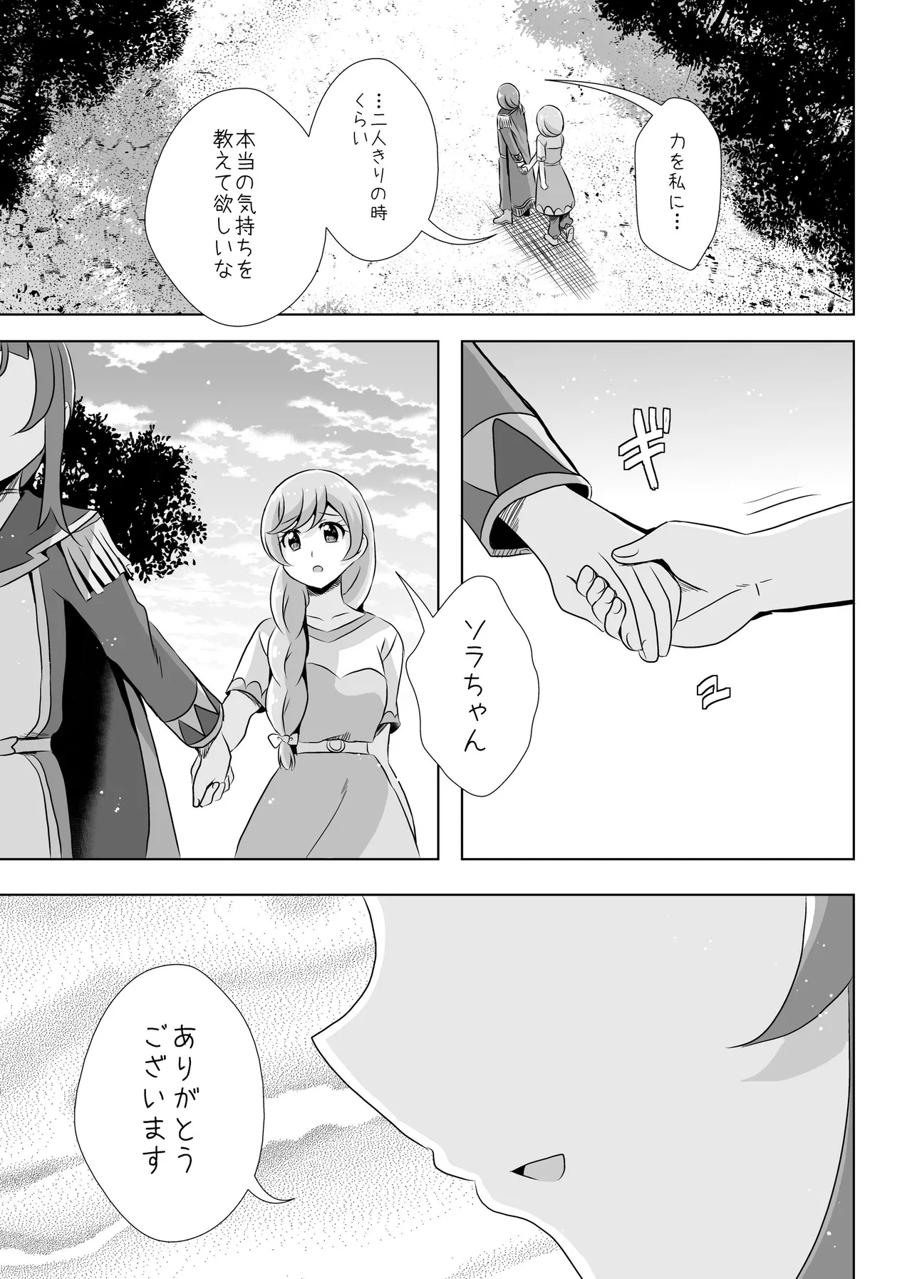 Precure - Page 14