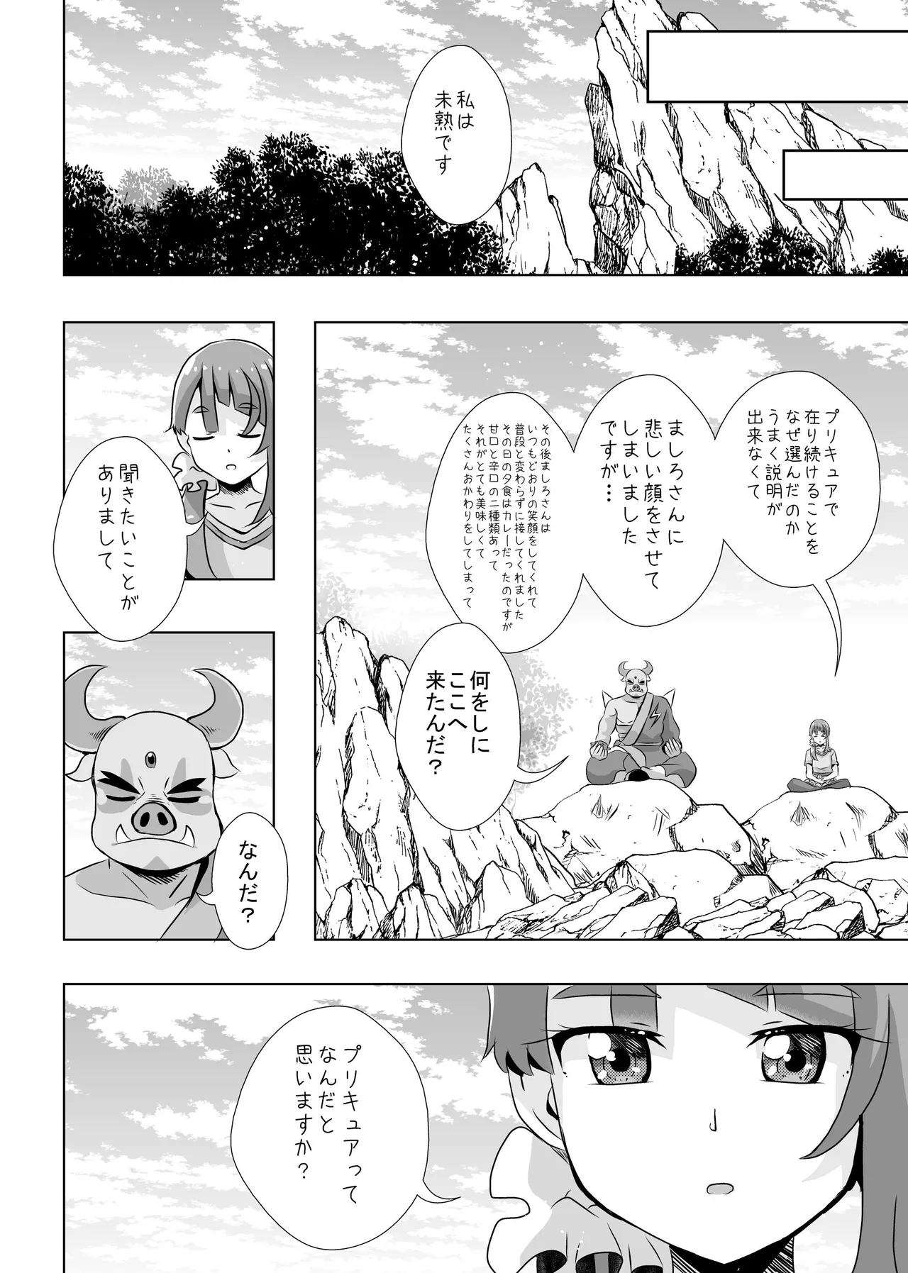 Precure - Page 17