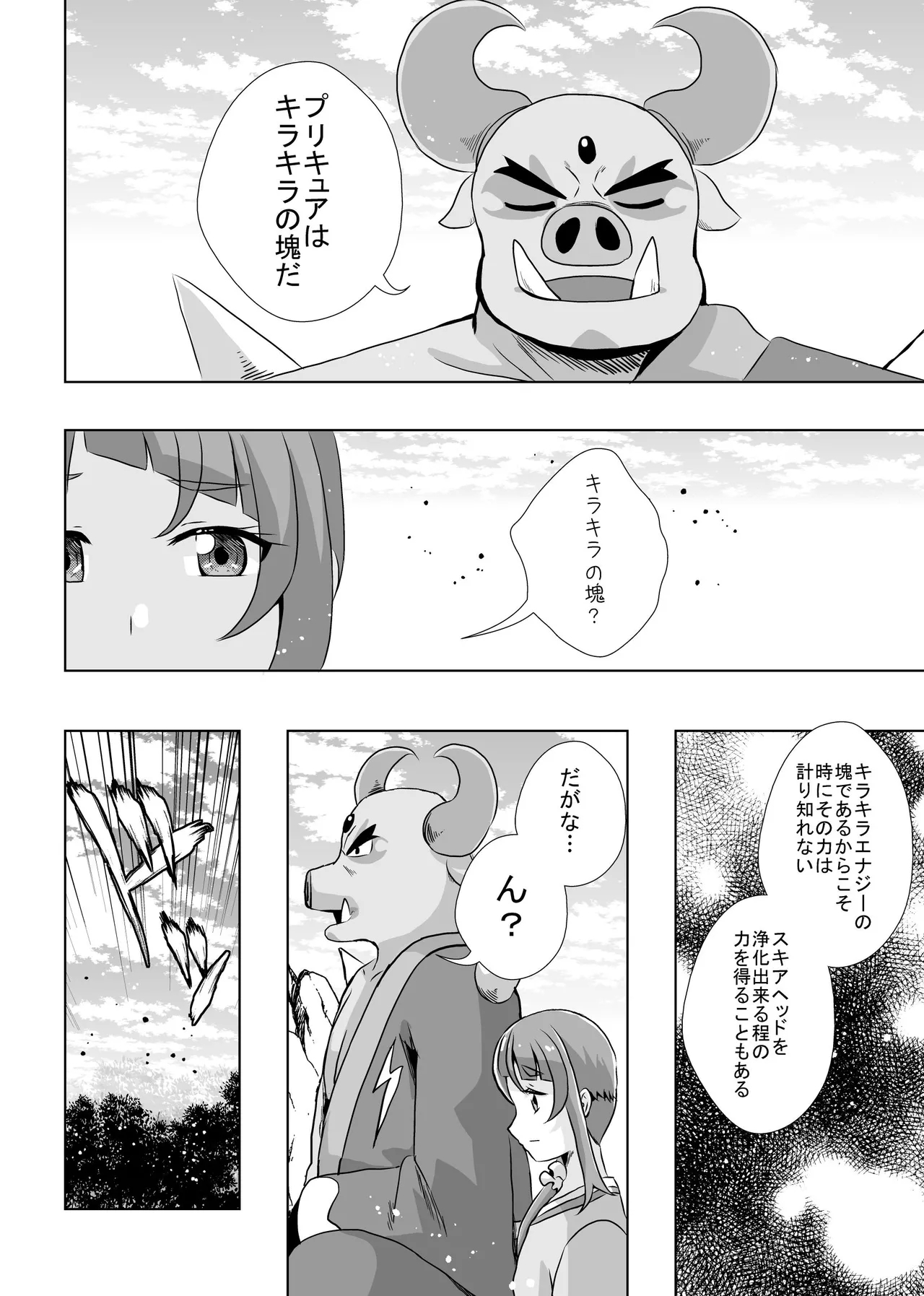 Precure - Page 19