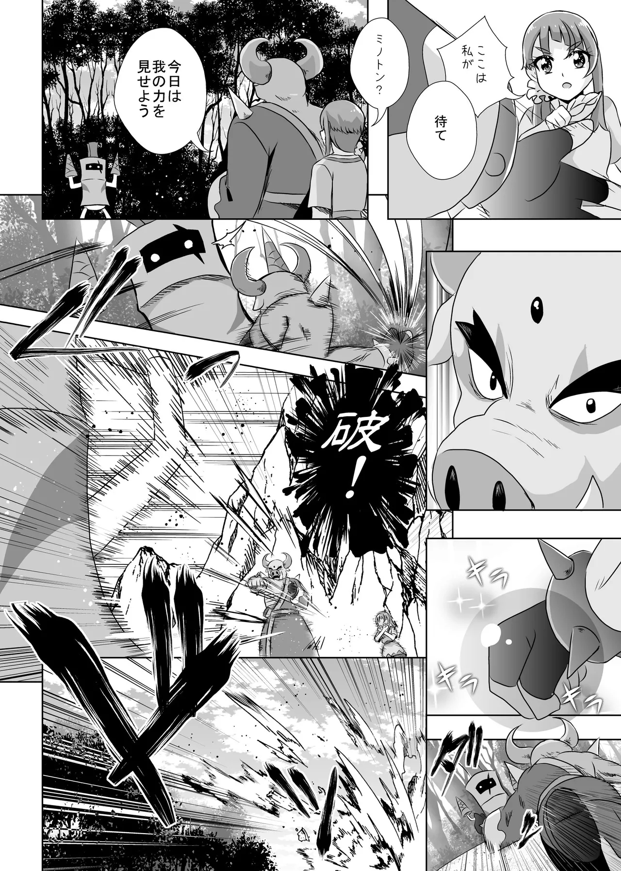 Precure - Page 21