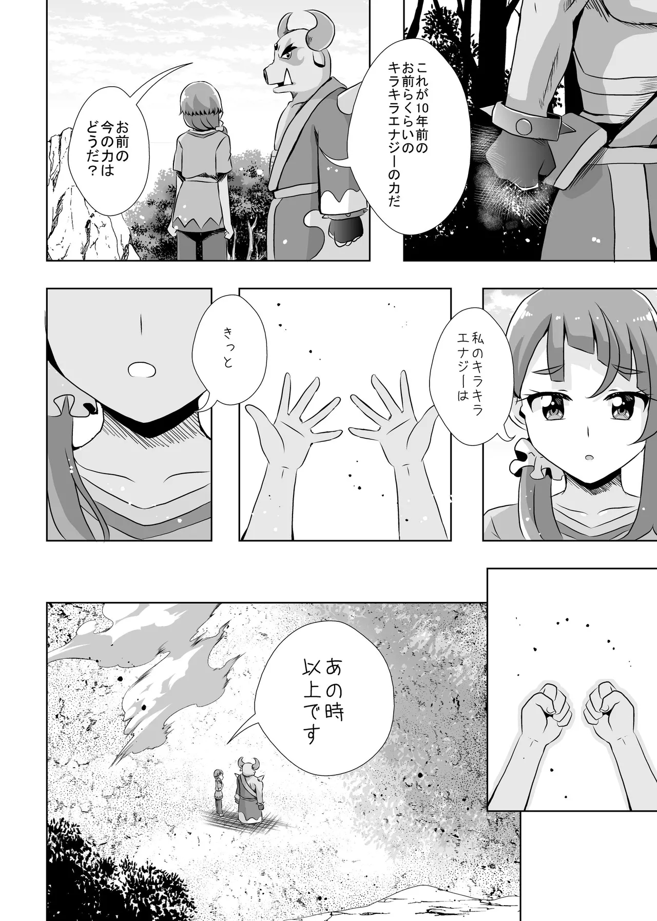 Precure - Page 23