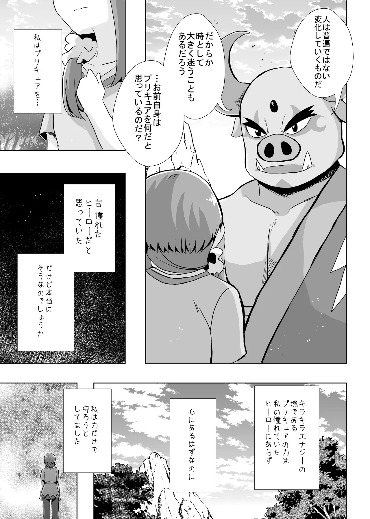 Precure - Page 24
