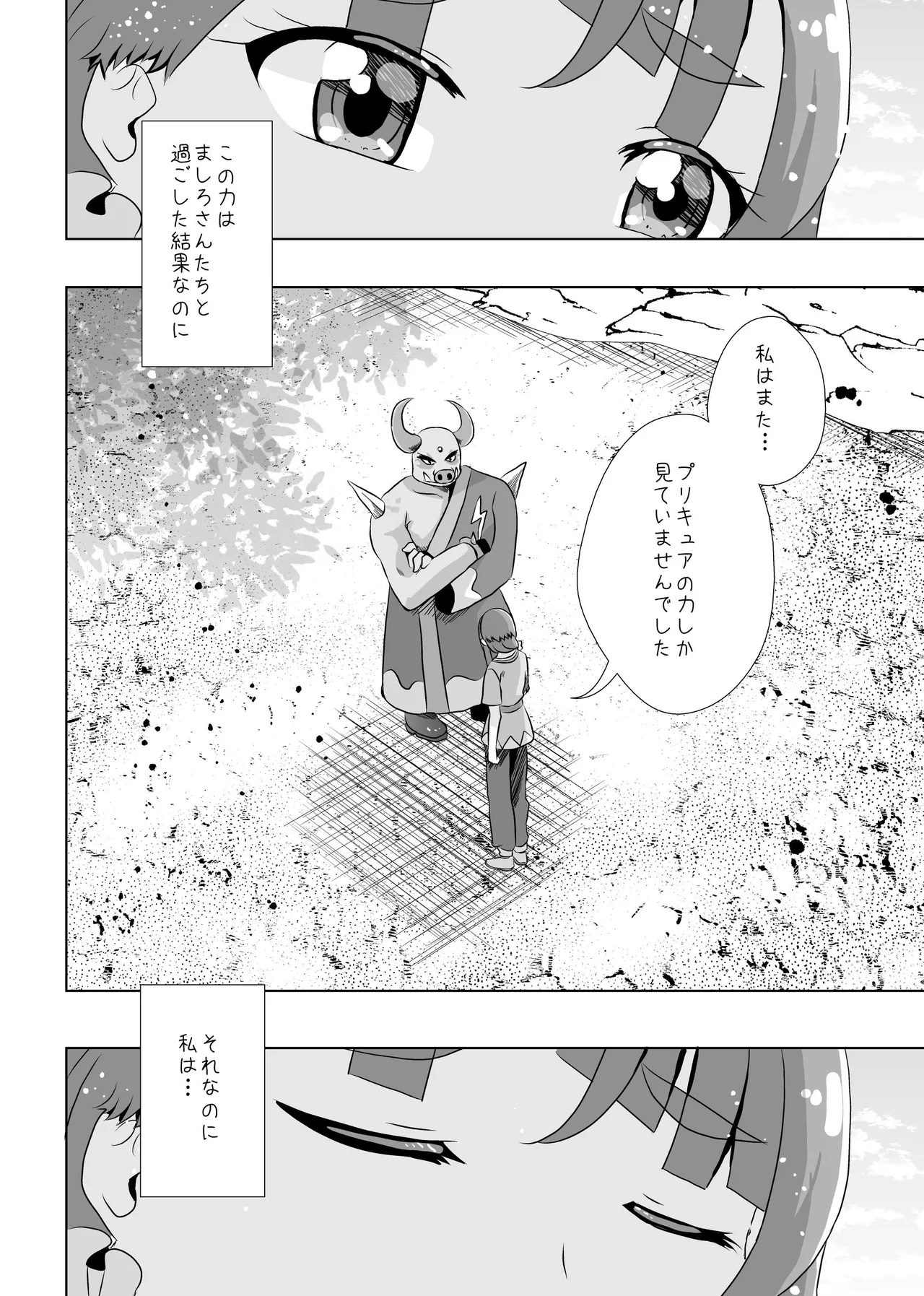 Precure - Page 25