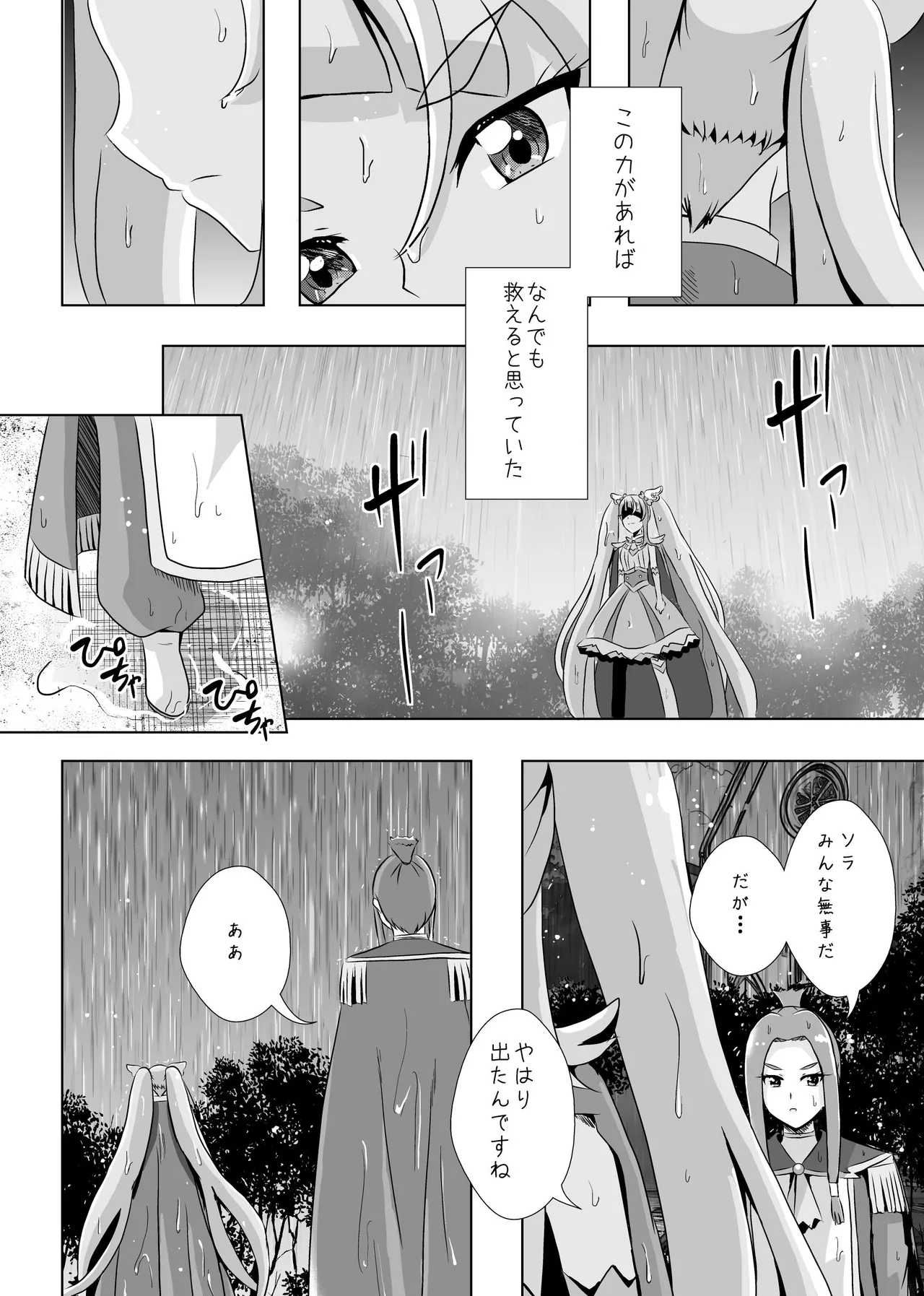 Precure - Page 5