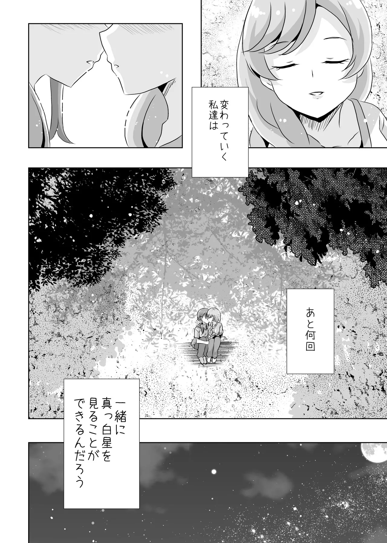 Precure - Page 53