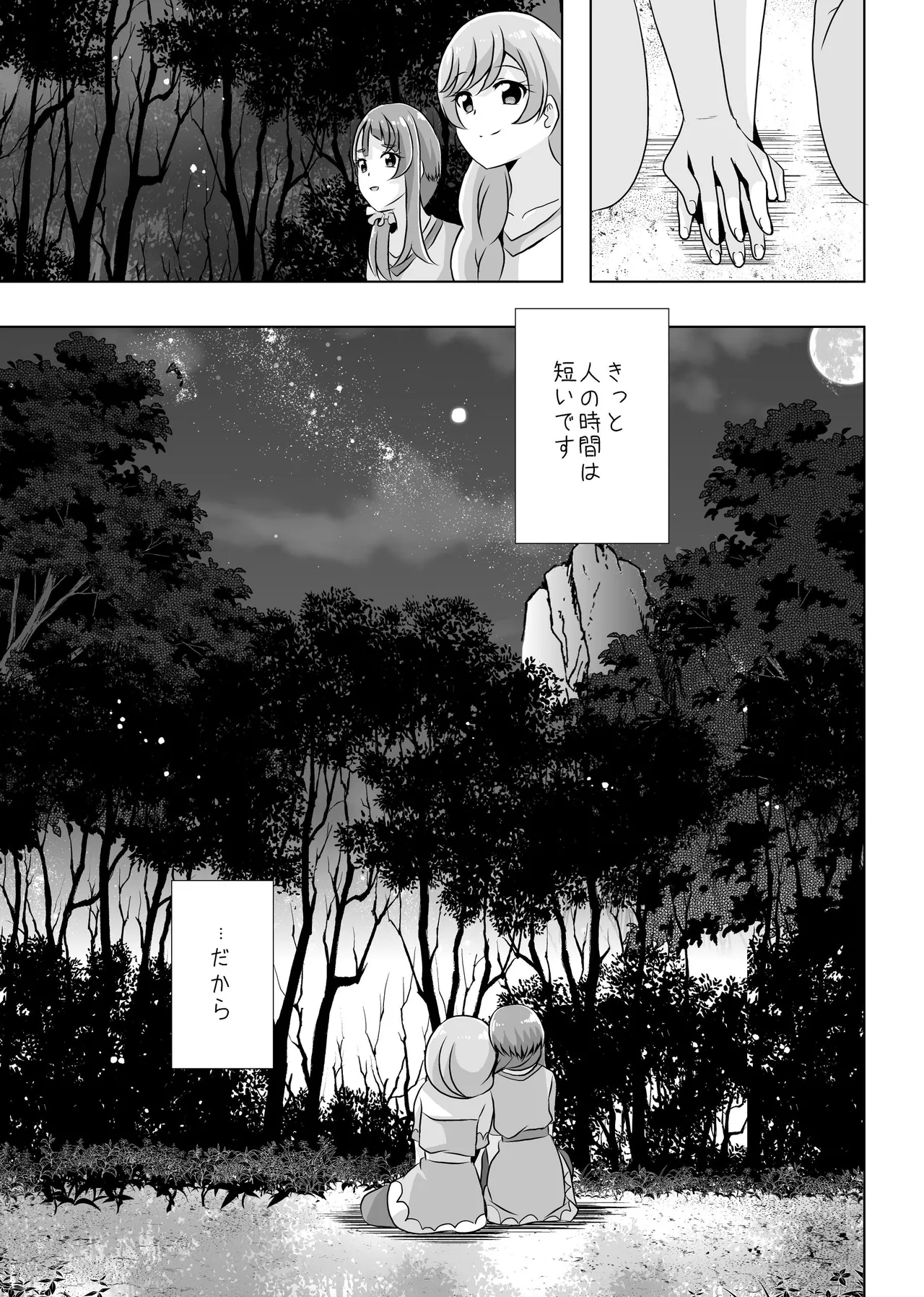 Precure - Page 54