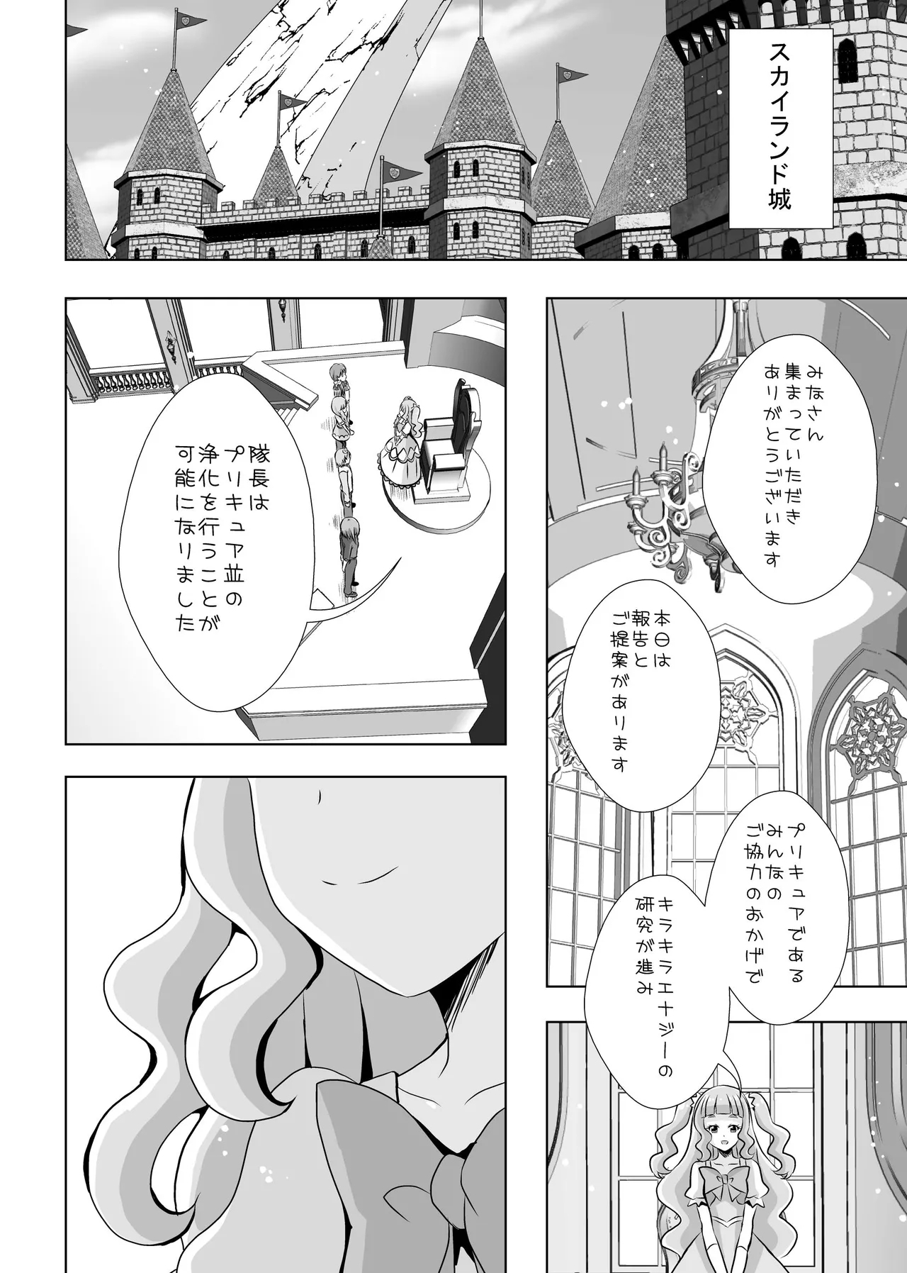 Precure - Page 7