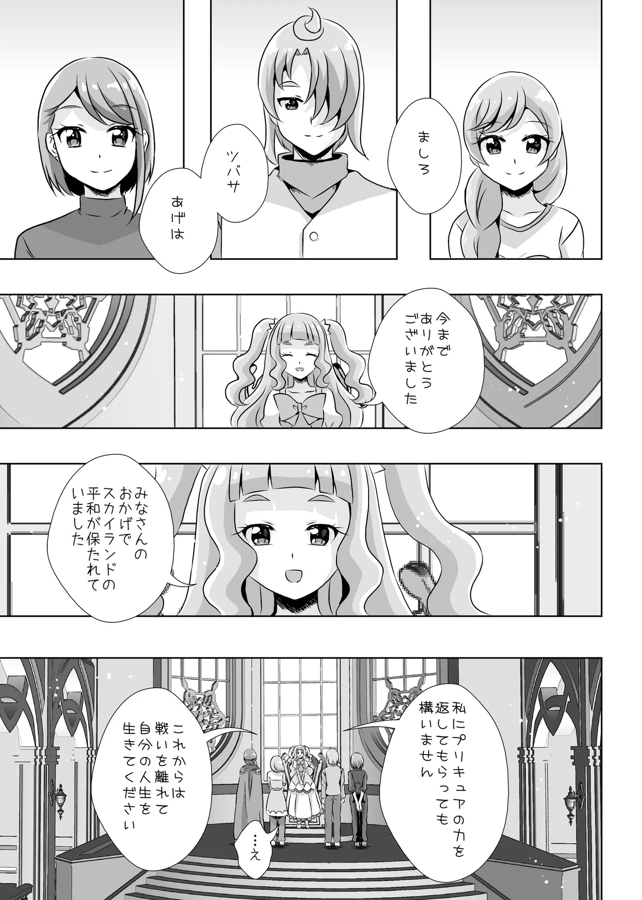 Precure - Page 8