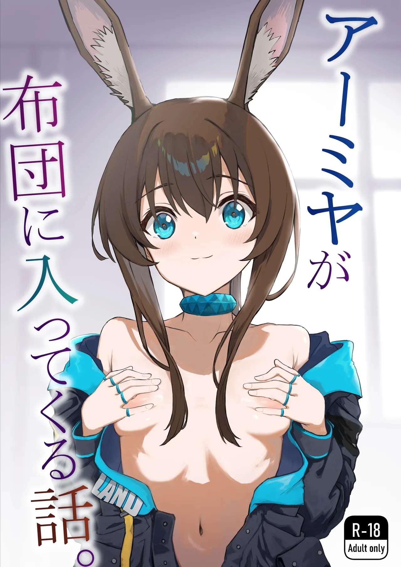 Amiya ga Futon ni Haitte Kuru Hanashi. | The Night Amiya Slipped Into My Futon. - Page 1