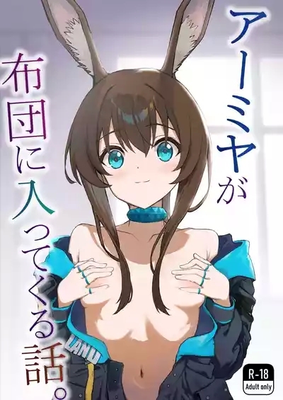 Amiya ga Futon ni Haitte Kuru Hanashi. | The Night Amiya Slipped Into My Futon. 1