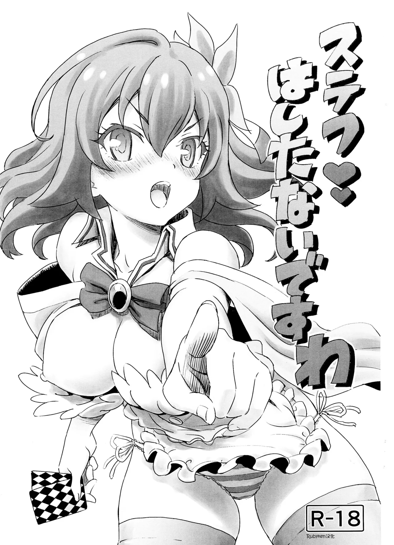 Steph Hashitanai desu wa 1