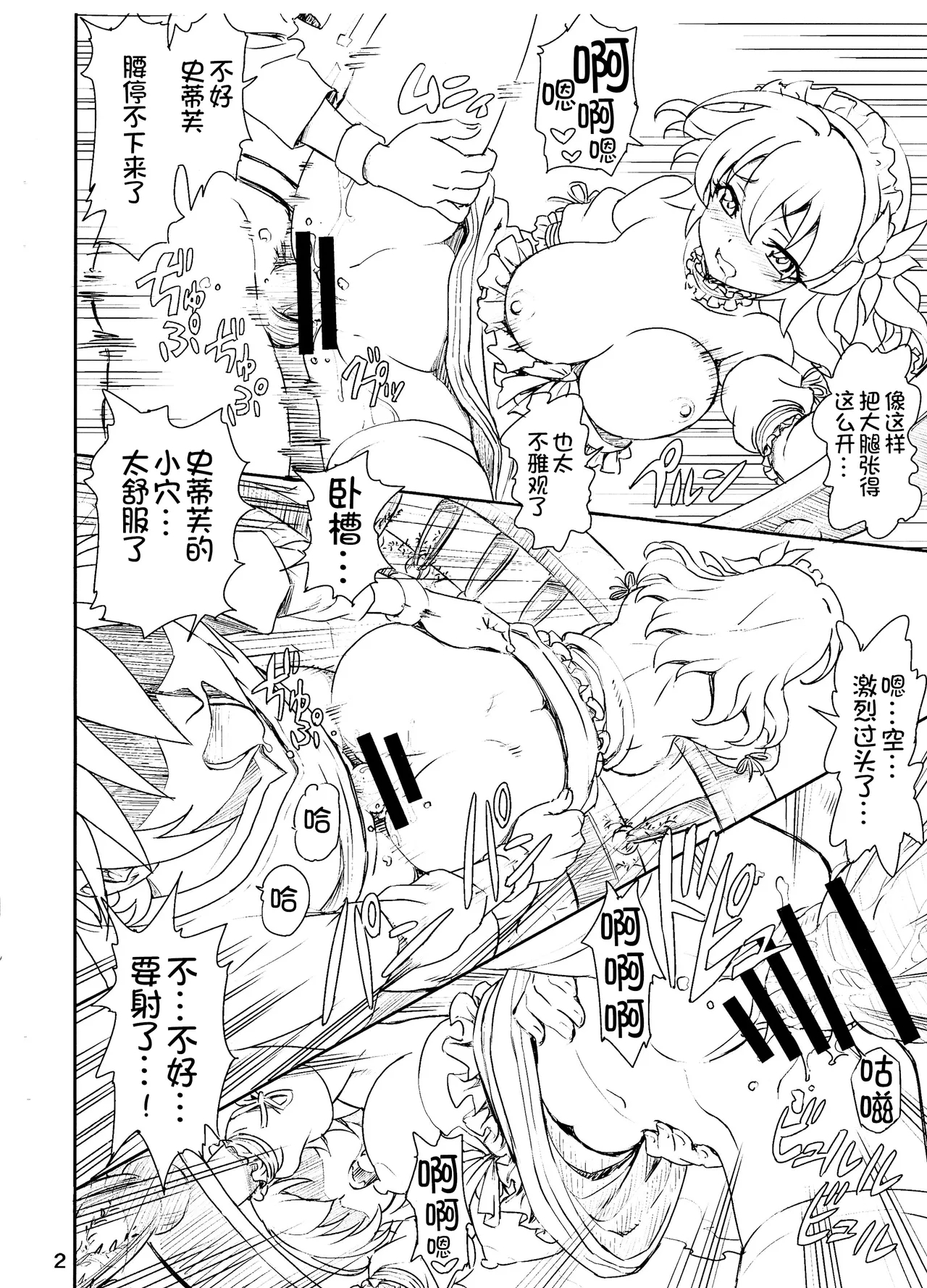 Steph Hashitanai desu wa 3