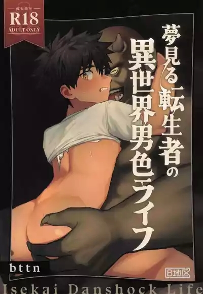 Ippatsu Yumemiru tenseisha no i sekai danshoku raifu 1