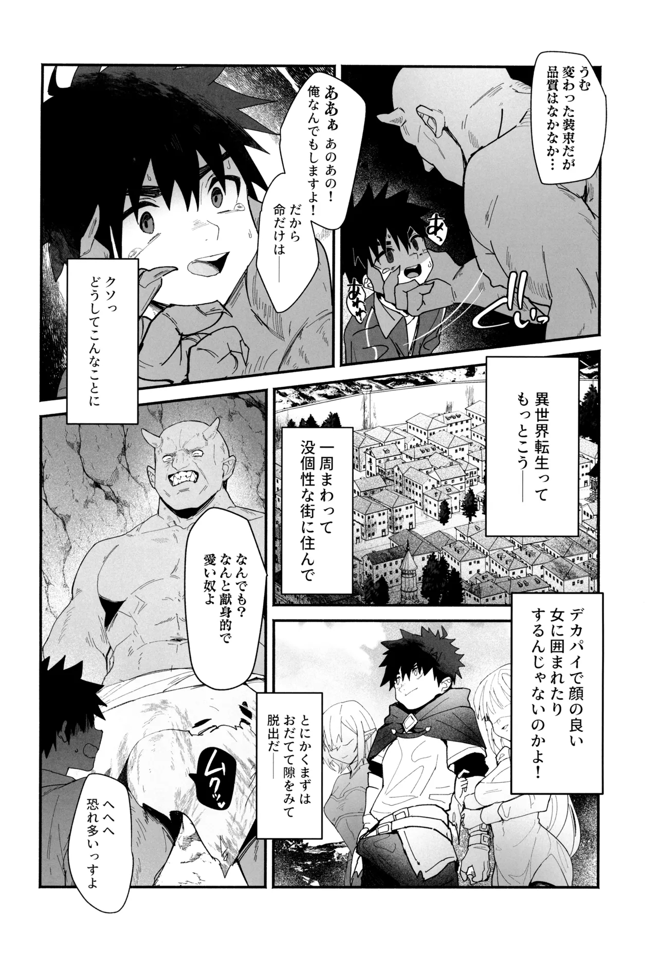 Ippatsu Yumemiru tenseisha no i sekai danshoku raifu - Page 6