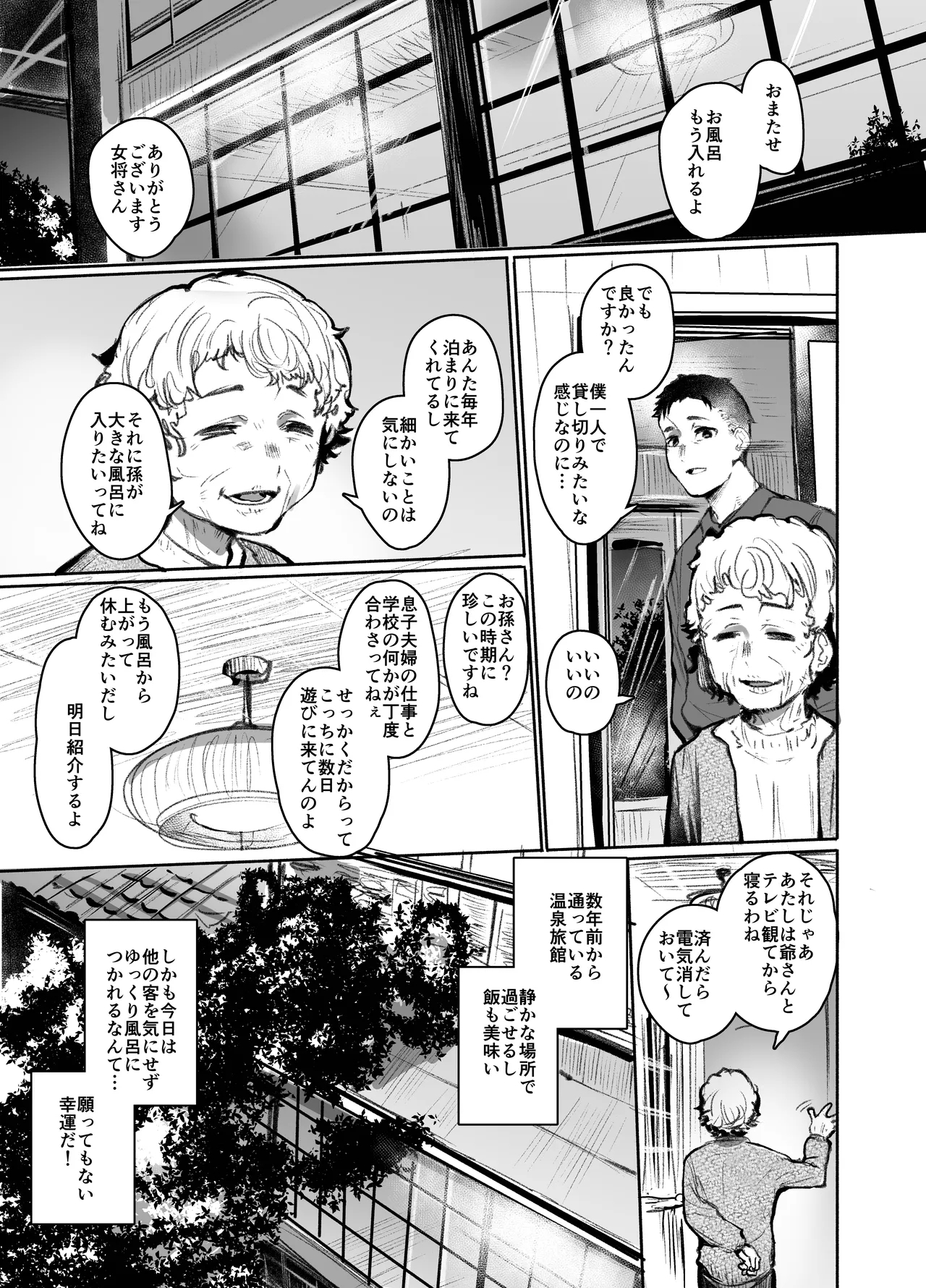 男湯チャレンジ！！（モロバレ） - Page 2