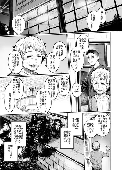 男湯チャレンジ！！（モロバレ） 2