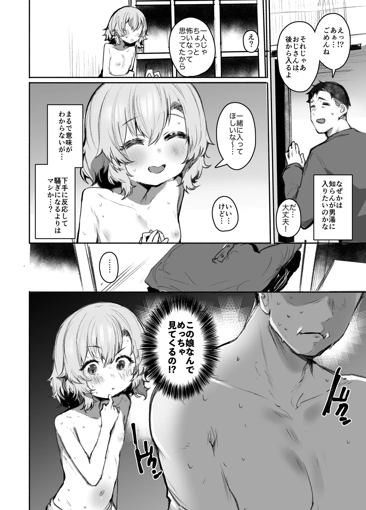男湯チャレンジ！！（モロバレ） - Page 5