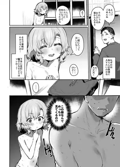 男湯チャレンジ！！（モロバレ） 5
