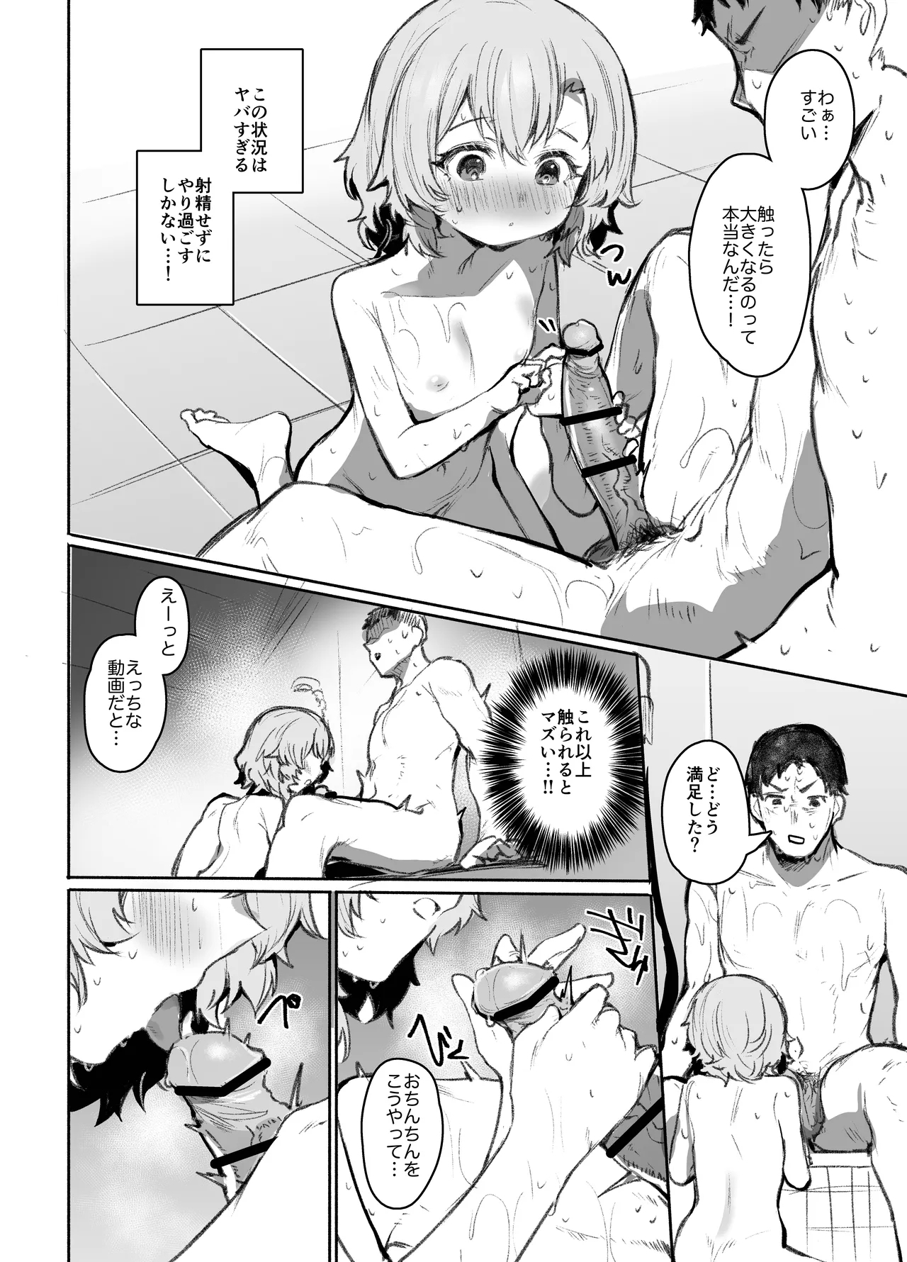 男湯チャレンジ！！（モロバレ） - Page 9