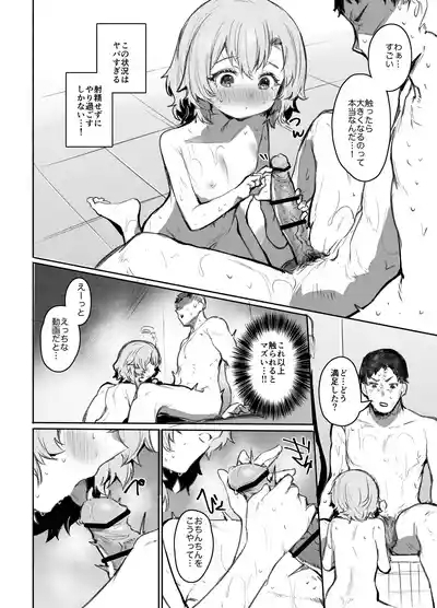 男湯チャレンジ！！（モロバレ） 9