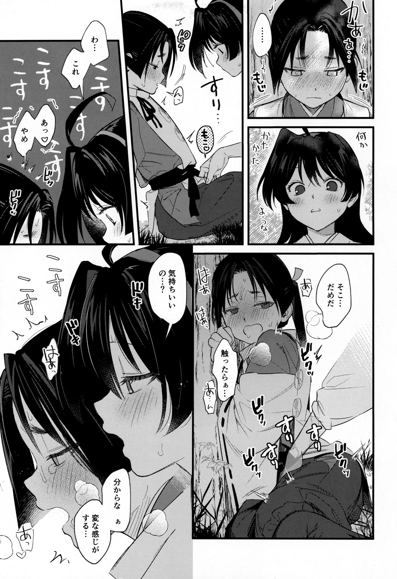 Kodomo no asobi - Page 11
