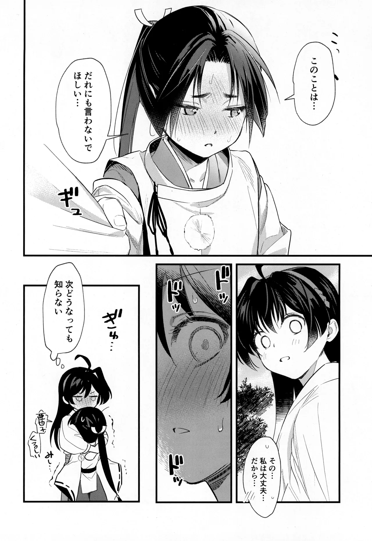 Kodomo no asobi - Page 14
