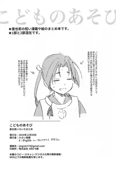 Kodomo no asobi 3