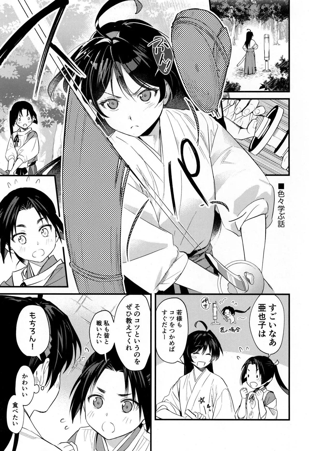 Kodomo no asobi - Page 5