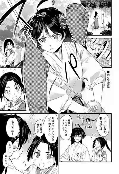 Kodomo no asobi 5