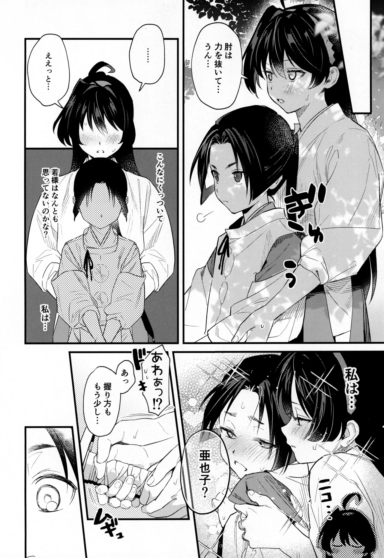 Kodomo no asobi - Page 6