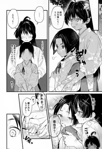 Kodomo no asobi 6