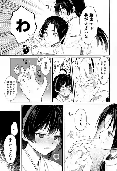 Kodomo no asobi 7