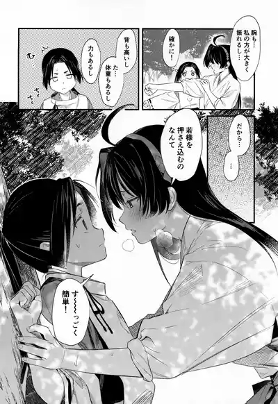 Kodomo no asobi 8