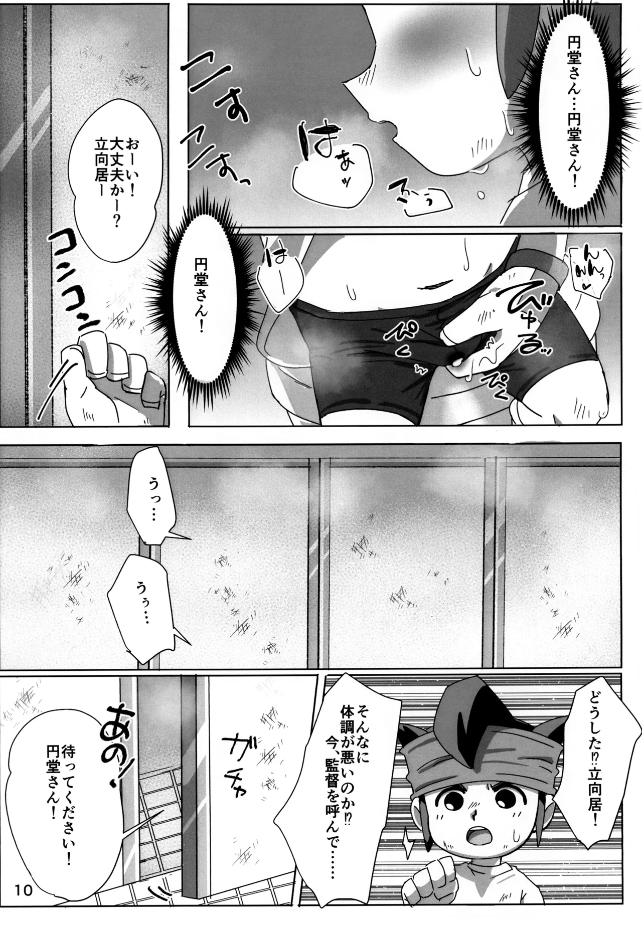 Supacchu Shiyaffuru! - Page 10