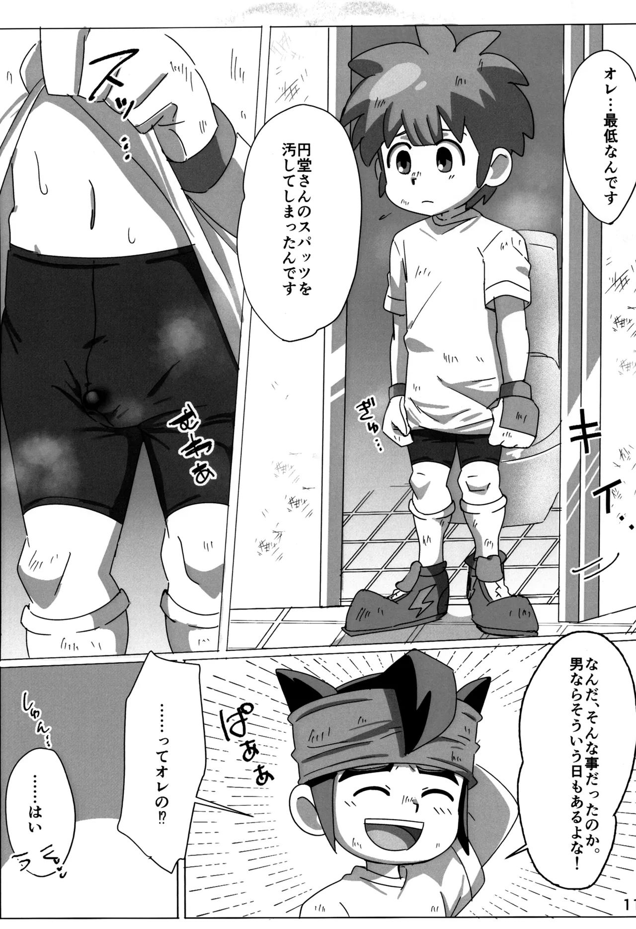 Supacchu Shiyaffuru! - Page 11