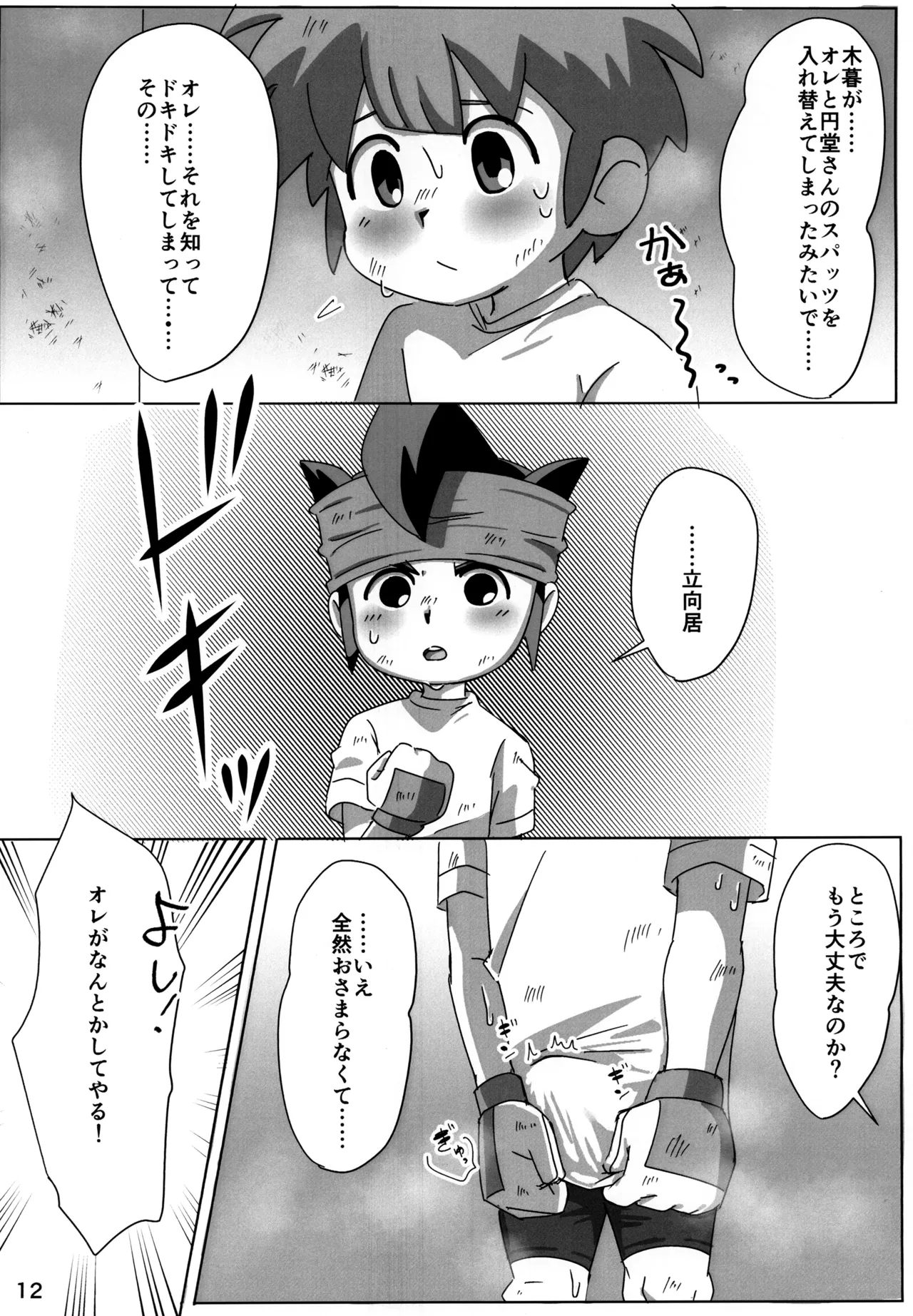 Supacchu Shiyaffuru! - Page 12