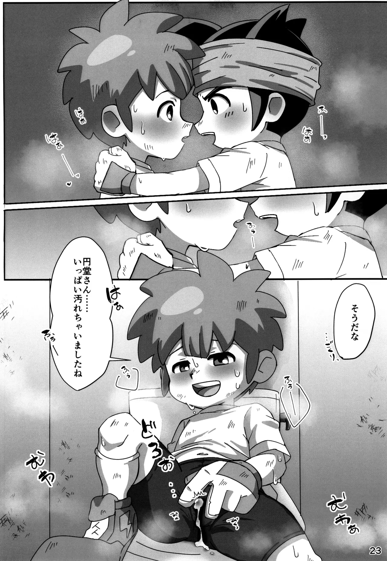 Supacchu Shiyaffuru! - Page 23