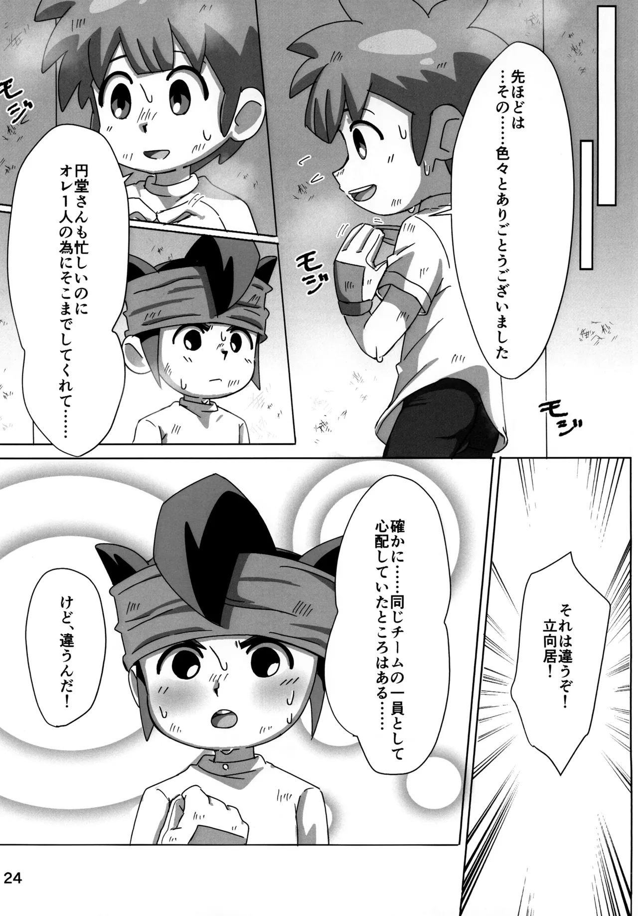 Supacchu Shiyaffuru! - Page 24