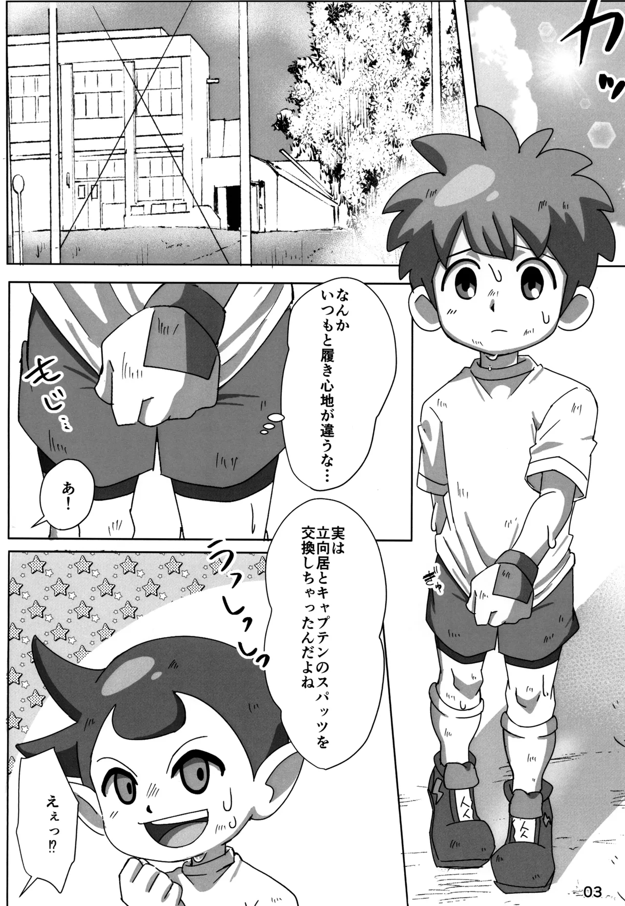 [いぬの鼓笛隊 (ちーたま)] すぱっちゅ しゃっふる！ (イナズマイレブン) - Hentaiaz.com - 3