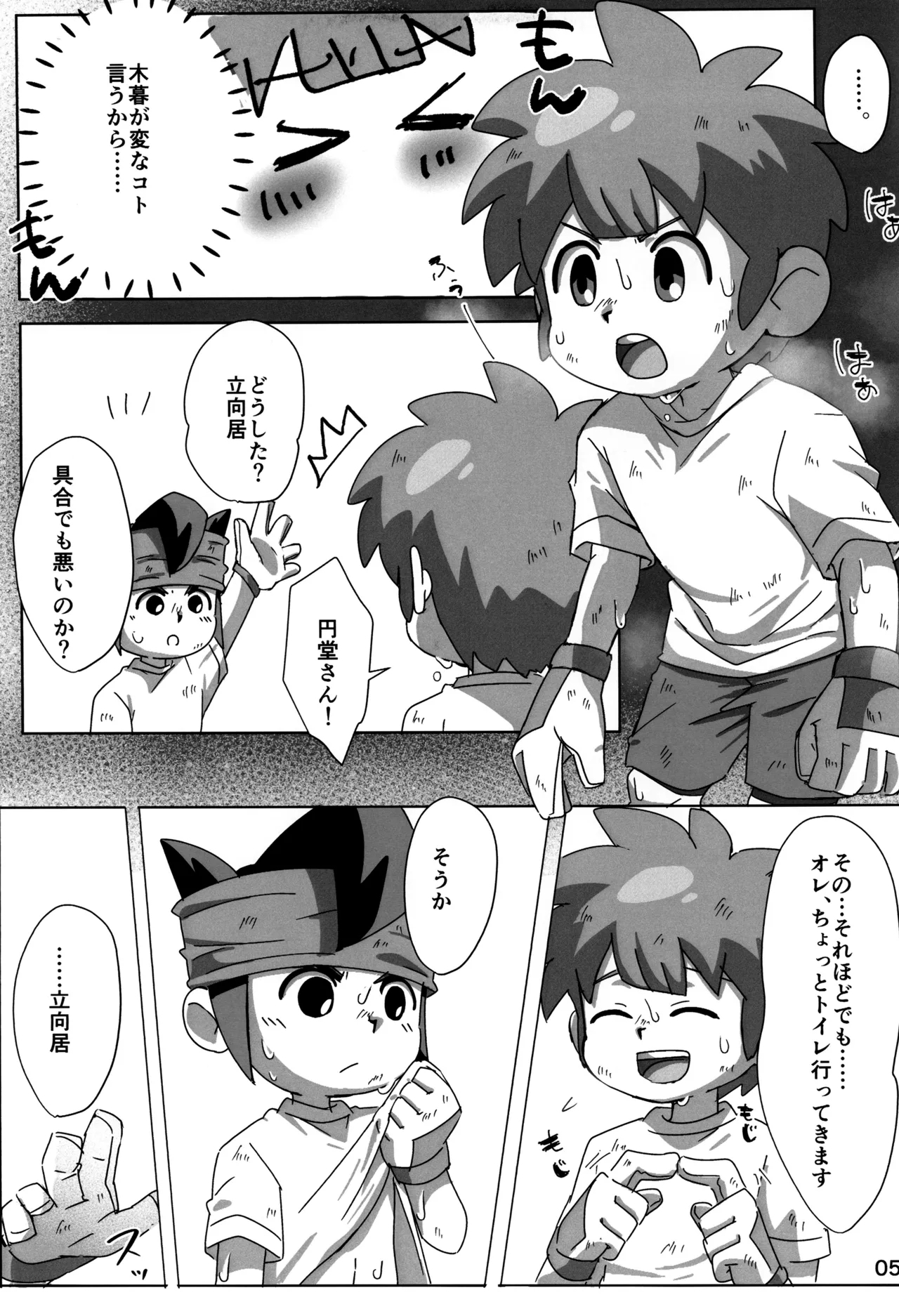 Supacchu Shiyaffuru! - Page 5